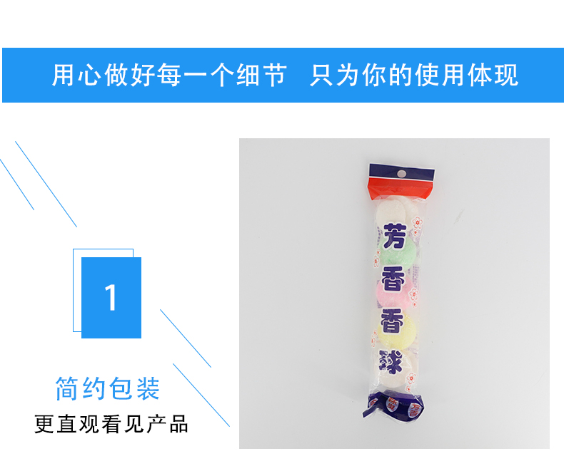芳香球_12.jpg